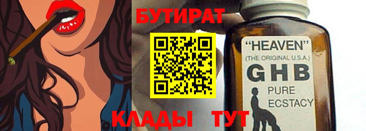 Первоуральск  БУТИРАТ BDO  Бутират  Вход с VPN 