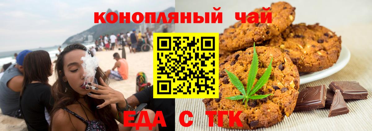 Еда ТГК конопля Первоуральск