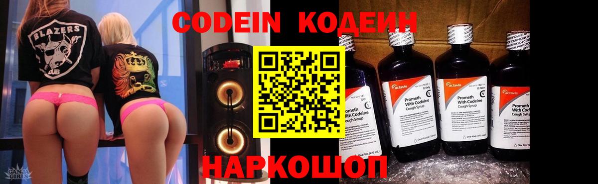 Первоуральск  Codein Purple Drank  Codein Purple Drank  Вход с VPN 