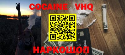 кокаин VHQ Славгород