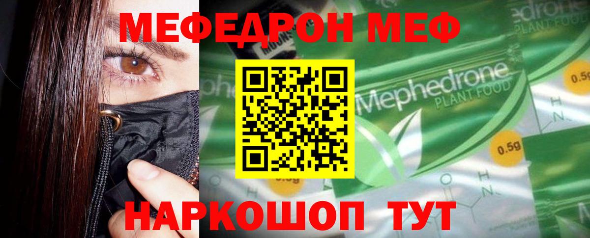 МЕФ  МЯУ-МЯУ VHQ  Вход с VPN  МЯУ-МЯУ мука  Первоуральск 